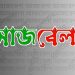 বাজারে আসছে জাতীয় দৈনিক আজবেলা
