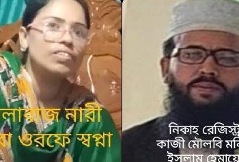 ফরিদপুরে ভুয়া কাবিননামা বানিয়ে শিক্ষকের বিরুদ্ধে আদালতে নারীর মিথ্যা মামলায় ভুক্তভোগীর মামলা