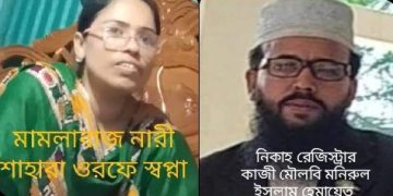 ফরিদপুরে ভুয়া কাবিননামা বানিয়ে শিক্ষকের বিরুদ্ধে আদালতে নারীর মিথ্যা মামলায় ভুক্তভোগীর মামলা