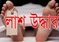 সুবর্ণচরে গৃহবধুর লাশ উদ্ধার