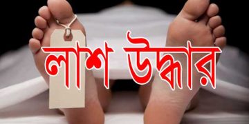 সুবর্ণচরে গৃহবধুর লাশ উদ্ধার