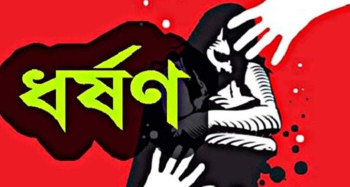 নবম শ্রেণীর শিক্ষার্থীকে ধর্ষণ
