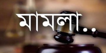 নিয়োগ বাণিজ্যের অভিযোগ এনে- নিয়োগ বন্ধে আদালতে মামলা