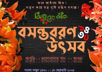 শীতকে বিদায় জানিয়ে খুলনার বিভিন্ন জায়গায় আজ থেকে বসন্ত মেলা শুরু!