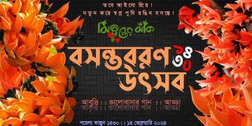 শীতকে বিদায় জানিয়ে খুলনার বিভিন্ন জায়গায় আজ থেকে বসন্ত মেলা শুরু!