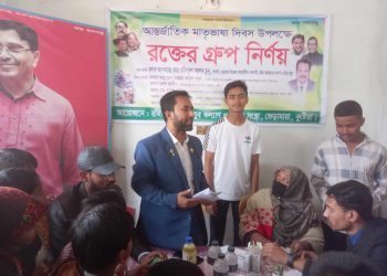 ভেড়ামারায় আন্তর্জাতিক মাতৃভাষা দিবস উপলক্ষে রহিমা আফসার যুব কল্যাণ ও ক্রীড়া সংস্থা আয়োজিত রক্তের গ্রুপ নির্ণয়