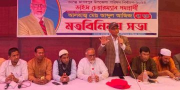 মাধবপুরে ভাইস চেয়ারম্যান প্রার্থী আব্দুল আজিজের সমর্থনে মতবিনিময় সভা