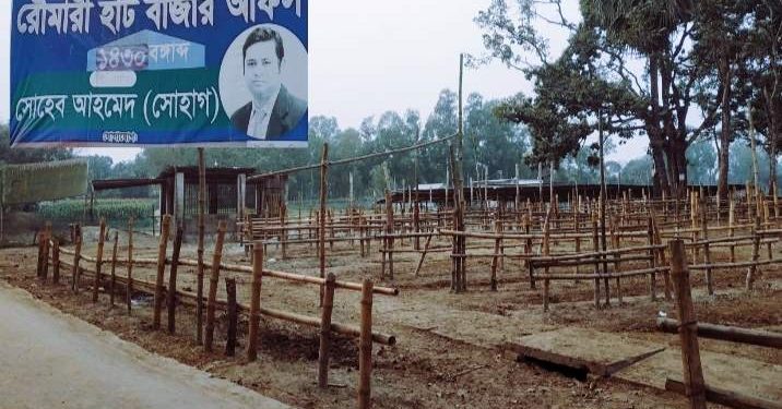 অবৈধ ভাবে দখলে ক্ষতির মুখে রৌমারী হাট-বাজার ইজারাদার।