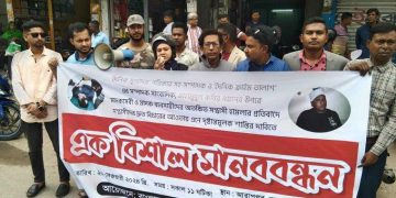 সাংবাদিক নয়নের উপর হামলার প্রতিবাদে মানববন্ধন 
