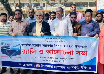 মাধবপুরে স্থানীয় সরকার দিবস পালিত