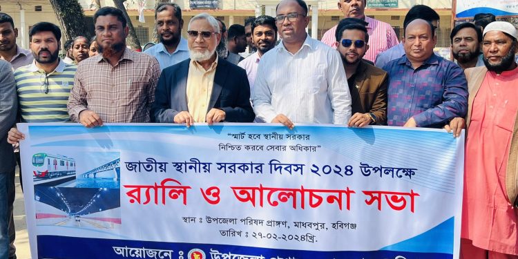 মাধবপুরে স্থানীয় সরকার দিবস পালিত