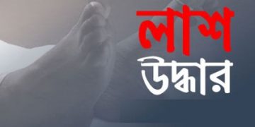 নারায়ণগঞ্জে নারীর বস্তা বন্দী লাশ উদ্ধার