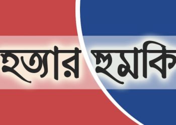 কালবেলার সাংবাদিককে প্রতারণার সংবাদ প্রকাশ করায় হত্যার হুমকি