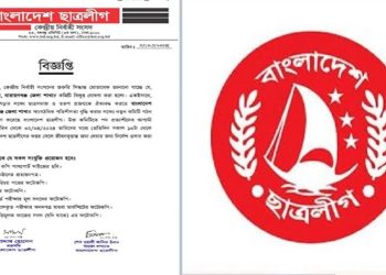 নারায়ণগঞ্জ জেলা ছাত্রলীগের কমিটি বিলুপ্ত ঘোষণা