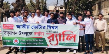 হবিগঞ্জ মাধবপুরে জাতীয় ভোটার দিবস পালিত