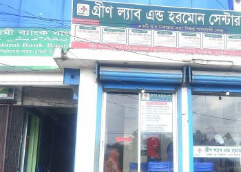 শিয়ালকোলের গ্রিণ ল্যাব এন্ড হরমোন   সেন্টারে লাইসেন্স না থাকায় বন্ধ ঘোষনা