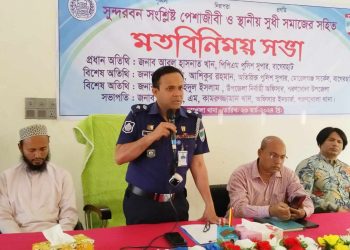 শরণখোলায় সুন্দরবন সংশ্লিষ্ট পেশাজীবী ও সুধীজনের সাথে পুলিশ সুপারের মত বিনিময়