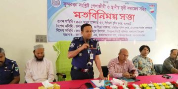 শরণখোলায় সুন্দরবন সংশ্লিষ্ট পেশাজীবী ও সুধীজনের সাথে পুলিশ সুপারের মত বিনিময়