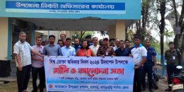 রামগড় উপজেলায় বিশ্ব ভোক্তা অধিকার দিবস ২০২৪ পালিত 