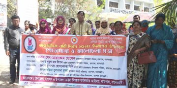 রামপালে আন্তর্জাতিক নারী দিবস পালন।