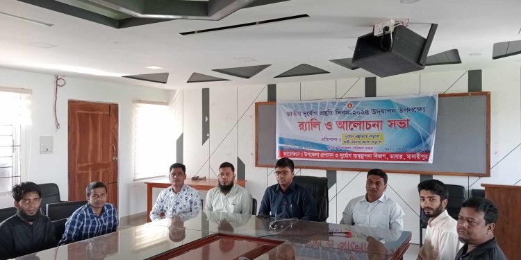 মাদারীপুরের ডাসারে জাতীয় দূর্যোগ প্রস্তুতি দিবস উপলক্ষে র্যালী ও আলোচনা সভা