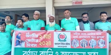 মাদারগঞ্জে ৬ষ্ঠ জাতীয় ভোটার দিবস উপলক্ষে বর্ণাঢ্য র‍্যালি ও আলোচনা সভা 