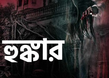 হত্যা মামলার আসামীর স্বজনের হুঙ্কার“প্রতিশোধ আরো ভয়ংকর হবে “