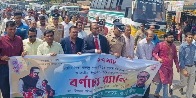 মাধবপুর নানা আয়োজনে শেখ মুজিবুর রহমানের ১০৪তম জন্মবার্ষিকী ও জাতীয় শিশু দিবস পালিত