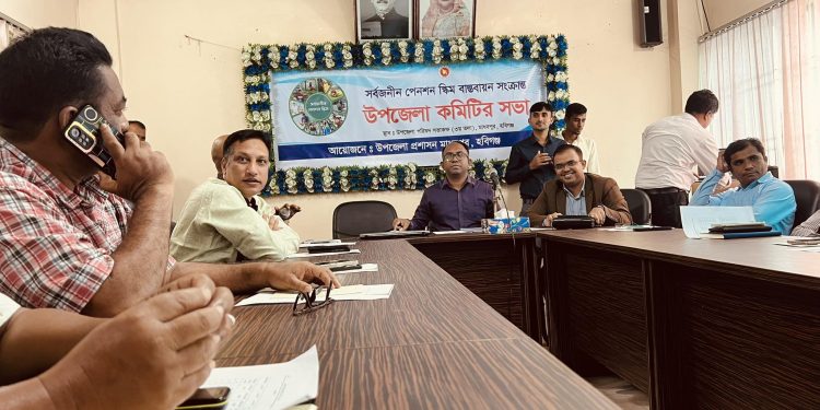 হবিগঞ্জ মাধবপুরে সর্বজনীন পেনশন স্কিম বাস্তবায়নে সভা