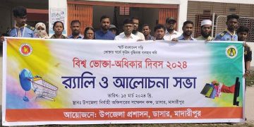 ডাসারে বিশ্ব ভোক্তা অধিকার দিবস পালিত
