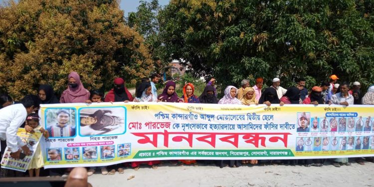 খুনিদের ফাঁসি চেয়ে এলাকায় মানববন্ধন