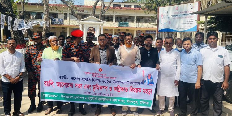 মাধবপুরে জাতীয় দূর্যোগ প্রস্তুতি দিবস পালিত