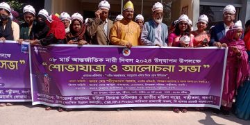 নওগাঁর পত্নীতলায় আন্তর্জাতিক নারী দিবস উদযাপন