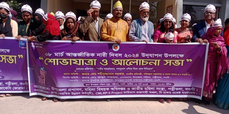 নওগাঁর পত্নীতলায় আন্তর্জাতিক নারী দিবস উদযাপন