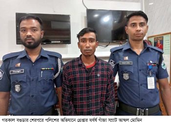 বগুড়ার শেরপুরে গাঁজাসহ যুবক গ্রেপ্তার