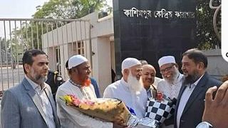 ১৫ মাস পর কারাগার থেকে মুক্তি পেলেন জামায়াতের আমির। 