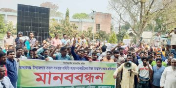 মাদারগঞ্জে সমবায়সমিতি  আমানতকারীদের টাকা আত্যসাৎ করার প্রতিবাদে মানববন্ধন