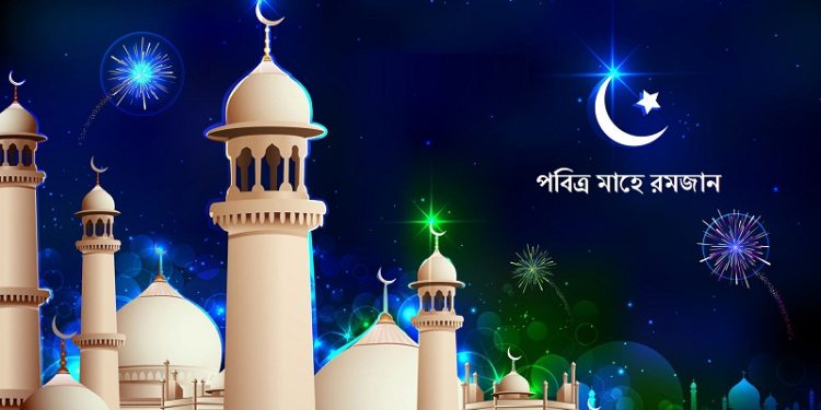 শুরু হলো পবিত্র মাহে ‘রমজান’