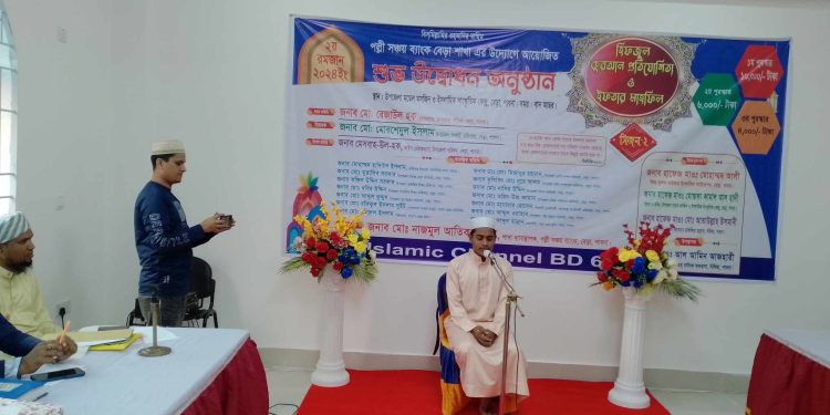 বেড়া শাখার পল্লী সঞ্চয় ব্যাংকের উদ্যোগে হিফজুল কোরআন প্রতিযোগিতা ও ইফতার মাহফিল অনুষ্ঠিত