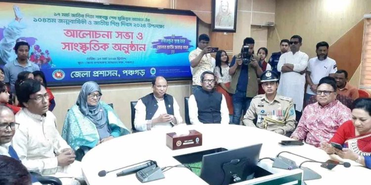 পঞ্চগড়ে বঙ্গবন্ধু শেখ মুজিবুর রহমানের ১০৪তম জন্মশতবার্ষিকী ও জাতীয় শিশু দিবস উদযাপন।