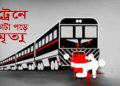 মাধবপুরে ট্রেনে কাটা পড়ে বৃদ্ধ নিহত 