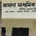 আমাদা মাধ্যমিক বিদ্যালয়ের ছাদ ভেংগে ছাত্রী আহত।