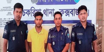 চকরিয়া বদরখালীর হাত পা কাটা হত্যার মামলার আসামী ১জন গ্রেফতার। 