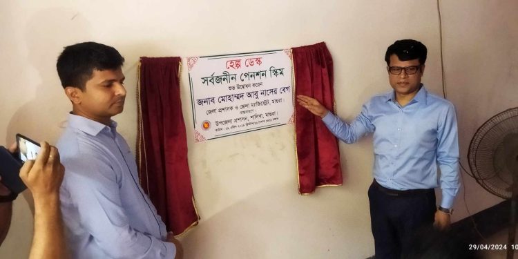 শালিখায় সার্বজনীন পেনশন স্কিম উদ্ভোধন করেন জেলা প্রশাসক মোহাম্মদ আবু নাসের বেগ।