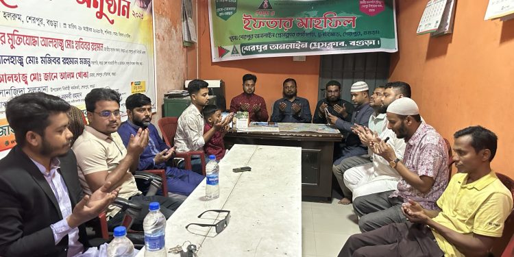 শেরপুর অনলাইন প্রেসক্লাবের আয়োজনে দোয়া ও ইফতার মাহফিল অনুষ্ঠিত