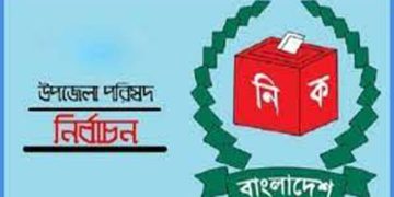 যাচাই-বাছাইয়ে বাগেরহাটের ৩ উপজেলায় সব প্রার্থীর মনোয়নপত্র বৈধ