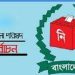 যাচাই-বাছাইয়ে বাগেরহাটের ৩ উপজেলায় সব প্রার্থীর মনোয়নপত্র বৈধ