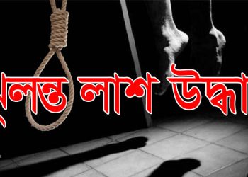 মাধবপুরে শ্রমিকের ঝুলন্ত লাশ উদ্ধার 