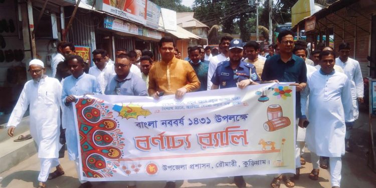 রৌমারীতে নানা আয়োজনের মধ্যে দিয়ে বাংলা নববর্ষ ১৪৩১ উদযাপন।