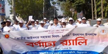 সিরাজগঞ্জে নানা আয়োজনে জাতীয় আইনগত সহায়তা দিবস পালিত।